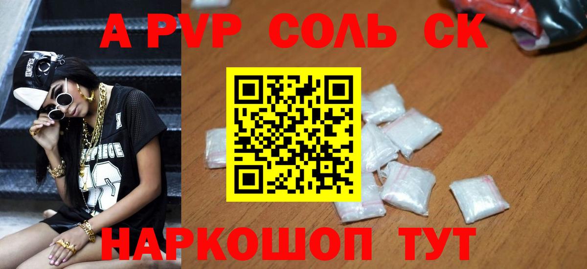 Alpha PVP  Alfa_PVP крисы CK  Тосно  Вход с VPN  APVP Соль 