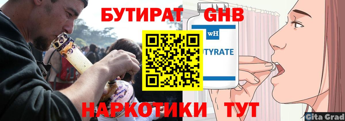 БУТИРАТ бутик  БУТИРАТ  Тосно  Вход с VPN 
